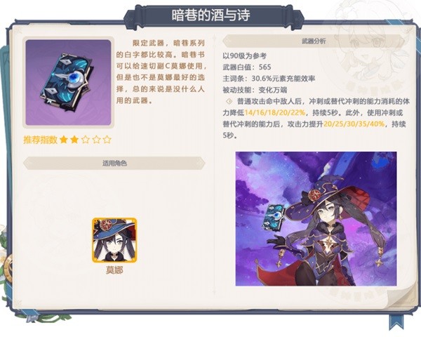 《原神》3.5版本下半武器卡池抽取建议 雾切之回光值得抽吗