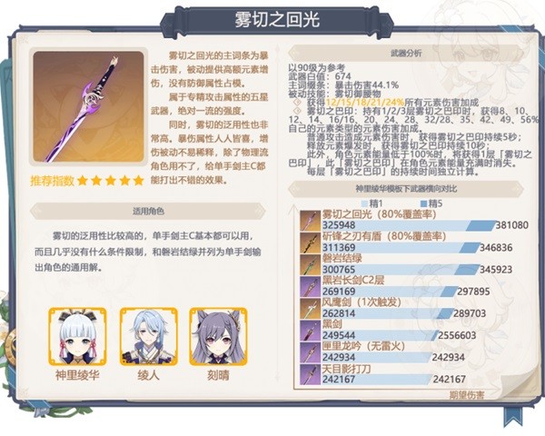 《原神》3.5版本下半武器卡池抽取建议 雾切之回光值得抽吗