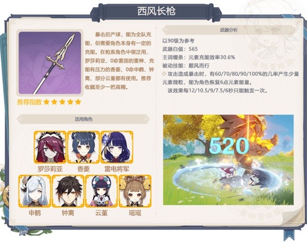 《原神》3.5版本下半武器卡池抽取建议 雾切之回光值得抽吗
