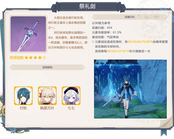 《原神》3.5版本下半武器卡池抽取建议 雾切之回光值得抽吗