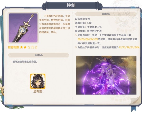 《原神》3.5版本下半武器卡池抽取建议 雾切之回光值得抽吗
