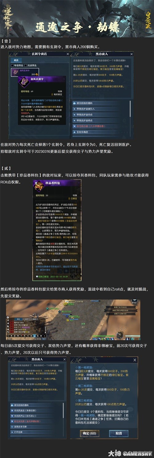逆水寒魔兽老兵服通途之战详解 通途之战怎么玩