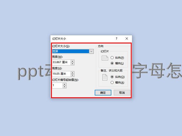 ppt怎么设置幻灯片大小-ppt设置幻灯片大小的方法