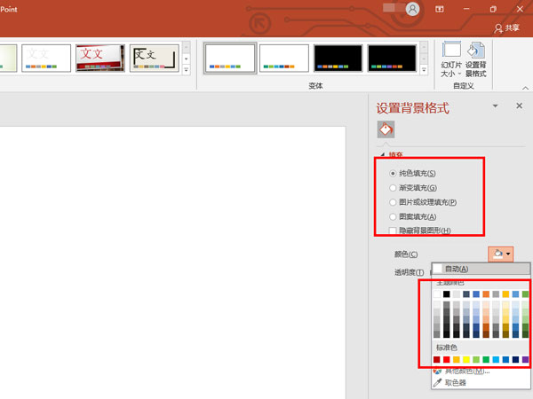 ppt如何修改背景预设颜色-ppt修改背景预设颜色方法