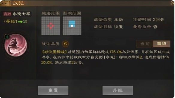 三国志战棋版水淹七军战法好用吗 水淹七军战法介绍