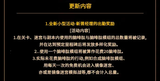 边狱公司新晋经理活动怎么做 边狱巴士公司3.23新活动内容介绍