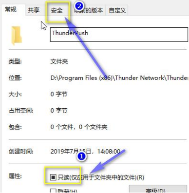 迅雷怎么修改升级文件权限-迅雷修改升级文件权限方法