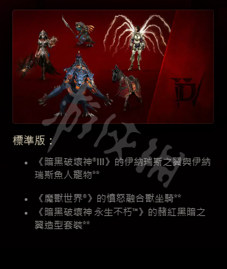 《暗黑破坏神4》版本之间有什么区别？各版本区别一览