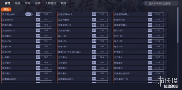 《大侠立志传》修改器推荐  哪个修改器最好？