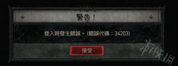 《暗黑破坏神4》错误代码分享  错误代码怎么解决？