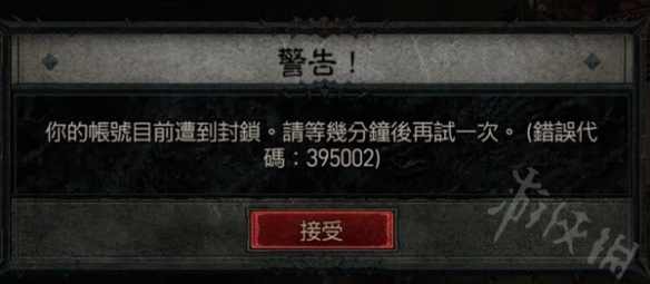 《暗黑破坏神4》错误代码分享  错误代码怎么解决？