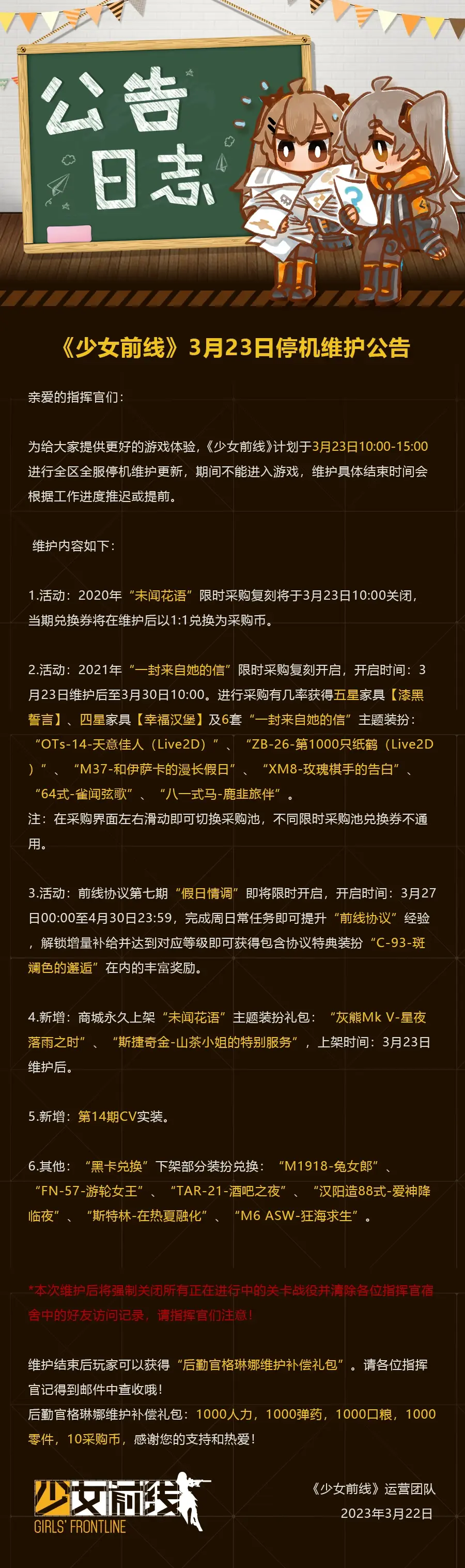 《少女前线》3月23日更新公告 少女前线3月23日更新内容一览