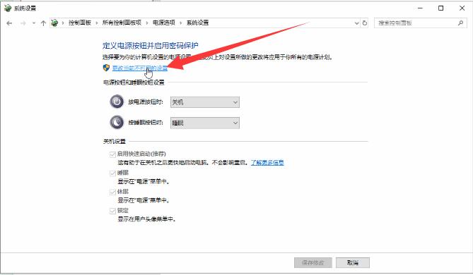 win10怎么关闭快速启动-win10关闭快速启动的方法