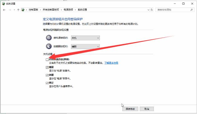 win10怎么关闭快速启动-win10关闭快速启动的方法