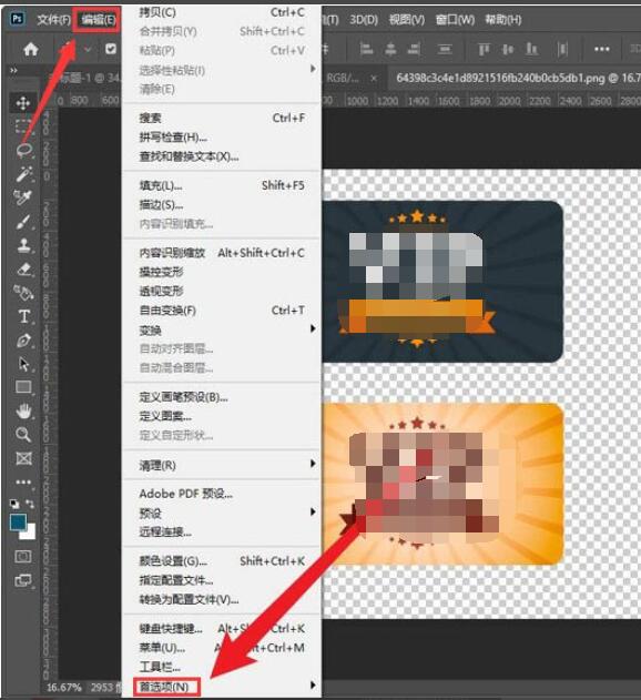 ps2021怎么更换暂存盘-ps2021更换暂存盘方法