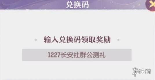 《长安幻想》兑换码怎么用 兑换码使用方法
