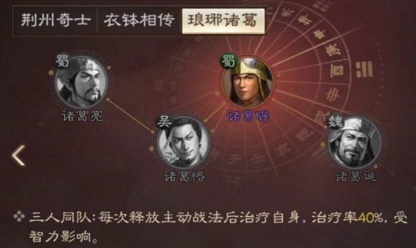 三国志战棋版诸葛亮怎么出阵容 诸葛亮阵容搭配推荐