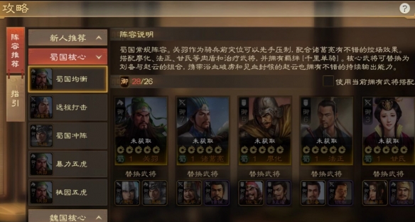 三国志战棋版诸葛亮怎么出阵容 诸葛亮阵容搭配推荐