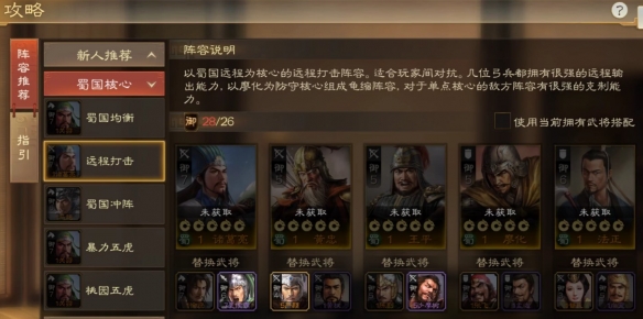 三国志战棋版诸葛亮怎么出阵容 诸葛亮阵容搭配推荐