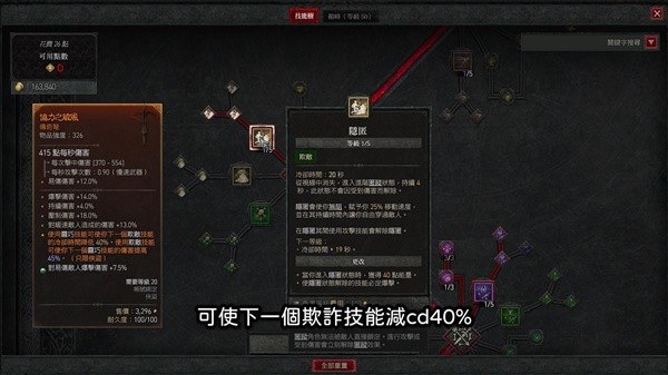 《暗黑破坏神4》公测版游侠暗影回刃流加点详解