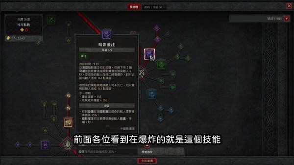 《暗黑破坏神4》公测版游侠暗影回刃流加点详解