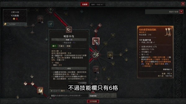 《暗黑破坏神4》公测版游侠暗影回刃流加点详解