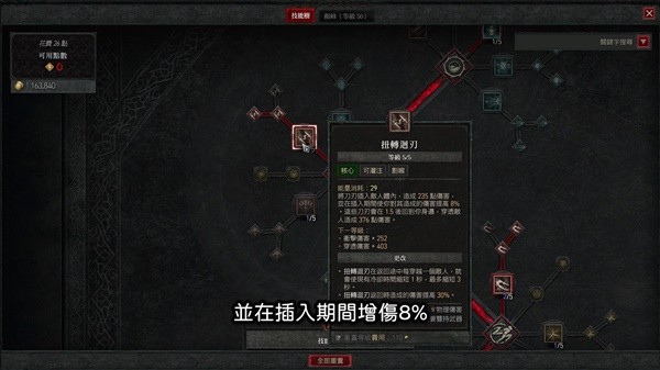 《暗黑破坏神4》公测版游侠暗影回刃流加点详解
