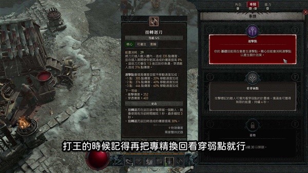《暗黑破坏神4》公测版游侠暗影回刃流加点详解