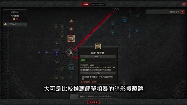 《暗黑破坏神4》公测版游侠暗影回刃流加点详解