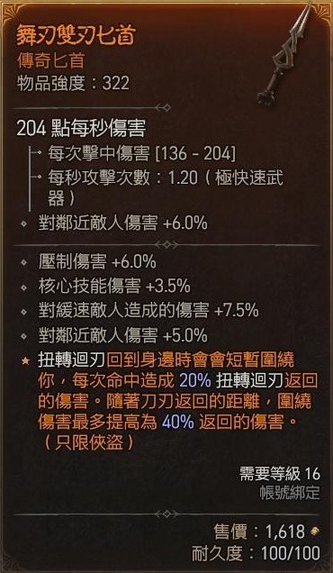 《暗黑破坏神4》公测版游侠暗影回刃流加点详解
