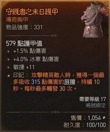 《暗黑破坏神4》公测版游侠暗影回刃流加点详解