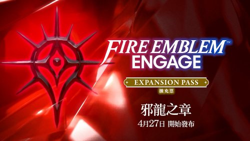 《火纹Engage》DLC第四弹预告公开 4月27日上线