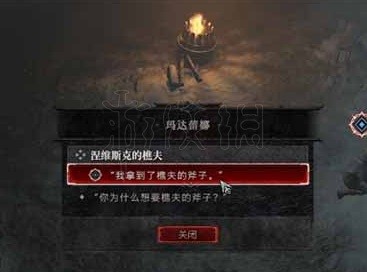 《暗黑破坏神4》涅维斯克的樵夫任务攻略