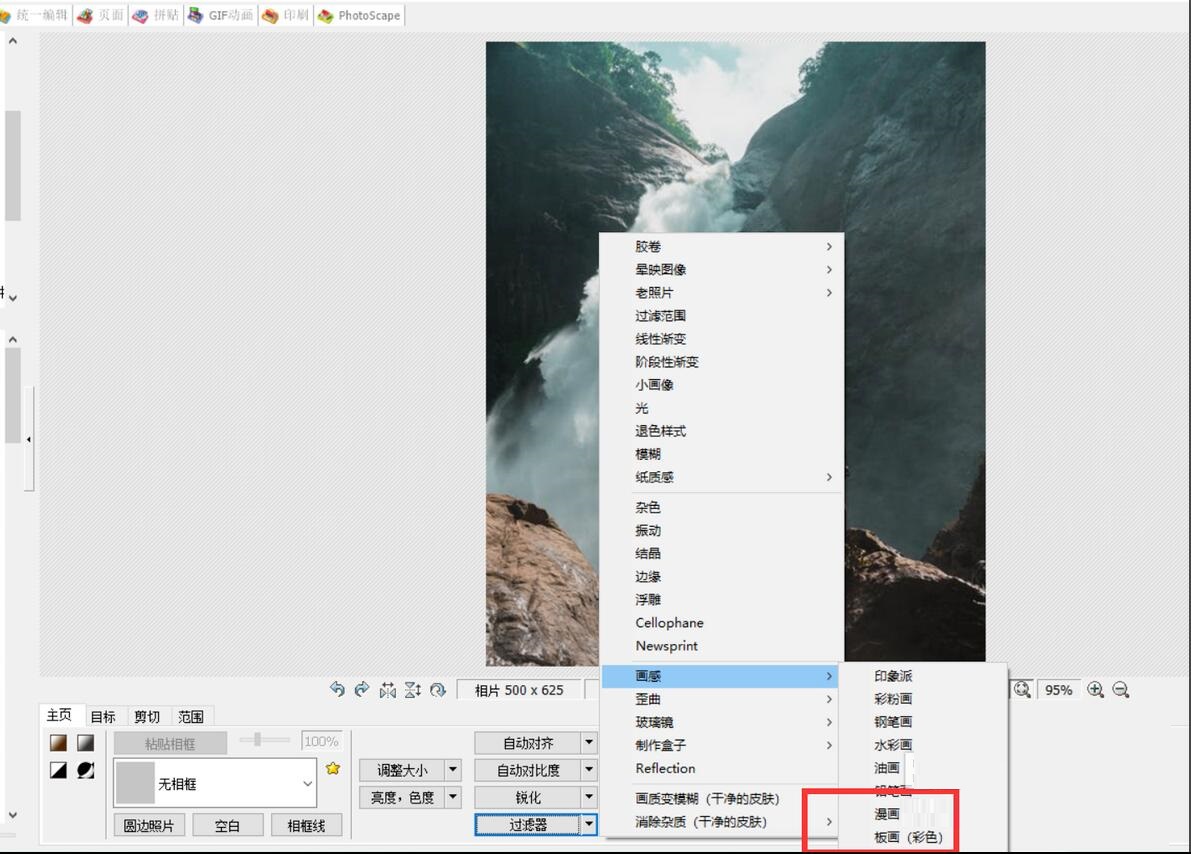 PhotoScape如何制作漫画效果-PhotoScape制作漫画效果方法