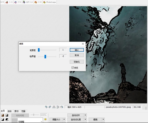 PhotoScape如何制作漫画效果-PhotoScape制作漫画效果方法