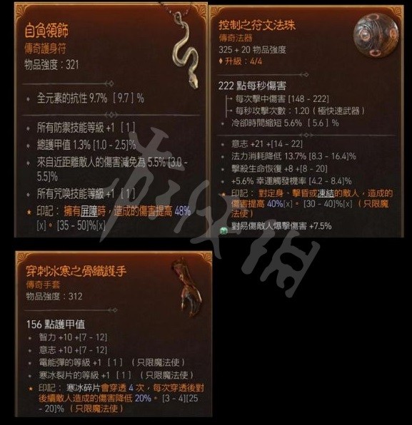 《暗黑破坏神4》公测版法师开荒流派推荐