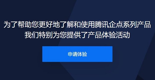 腾讯企点怎么注册-腾讯企点注册方法介绍
