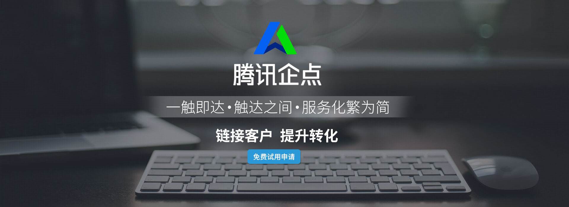 腾讯企点怎么注册-腾讯企点注册方法介绍