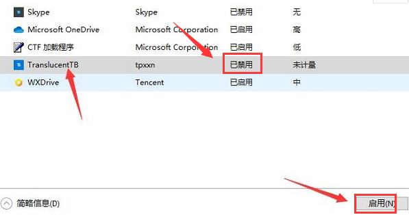 Win10怎么开启TranslucentTB启动项-开启TranslucentTB启动项方法