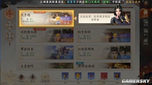 天龙八部2手游燕子坞副本攻略 燕子坞怎么打