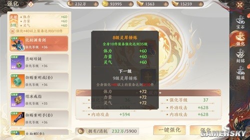 天龙八部2手游强化系统介绍 装备怎么强化