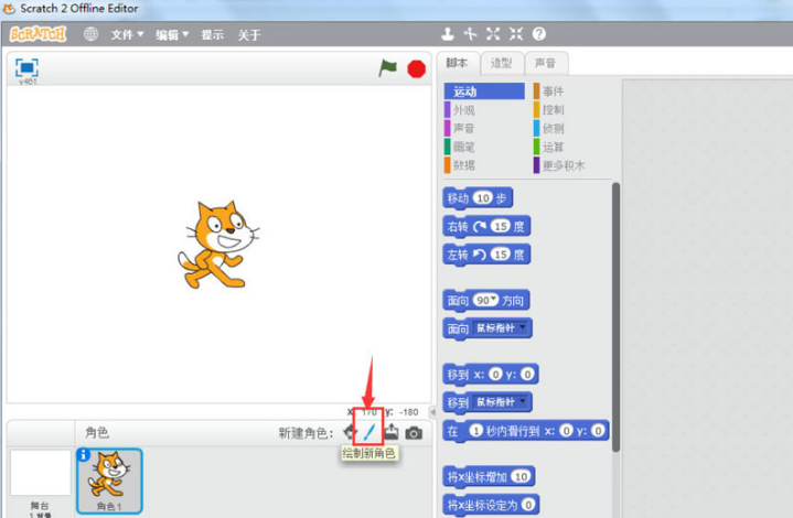 scratch怎么控制角色移动？scratch设置外观移动教程分享