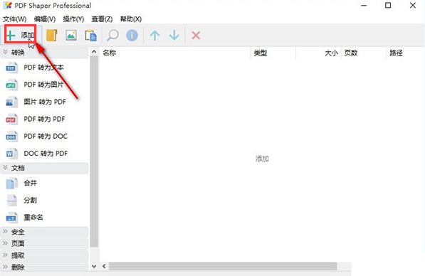 pdf shaper怎么批量处理文件？pdf shaper合并PDF文件方法介绍