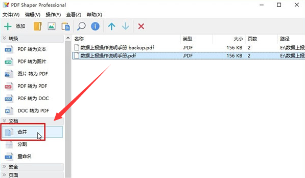 pdf shaper怎么批量处理文件?pdf shaper合并PDF文件方法介绍