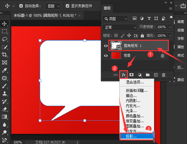 ps矩形对话框怎么做?ps添加圆角矩形投影步骤介绍