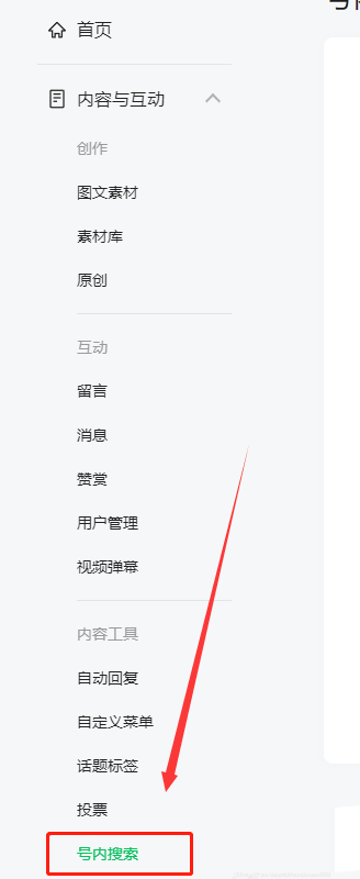 微信pc端公众号怎么搜索文章?微信pc端开启公众号内搜索方法介绍