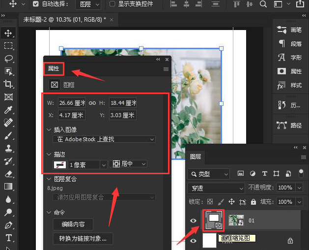 ps2021图片怎么加边框?ps2021调整边框颜色技巧分享