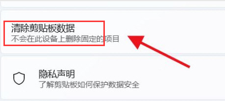 Windows11剪贴板在哪?Windows11删除剪贴板数据方法介绍