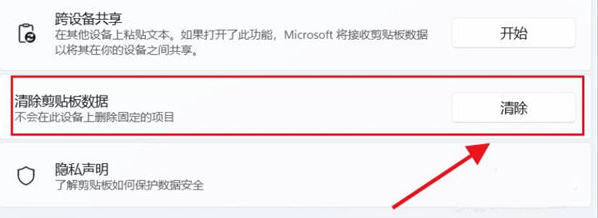 Windows11剪贴板在哪?Windows11删除剪贴板数据方法介绍
