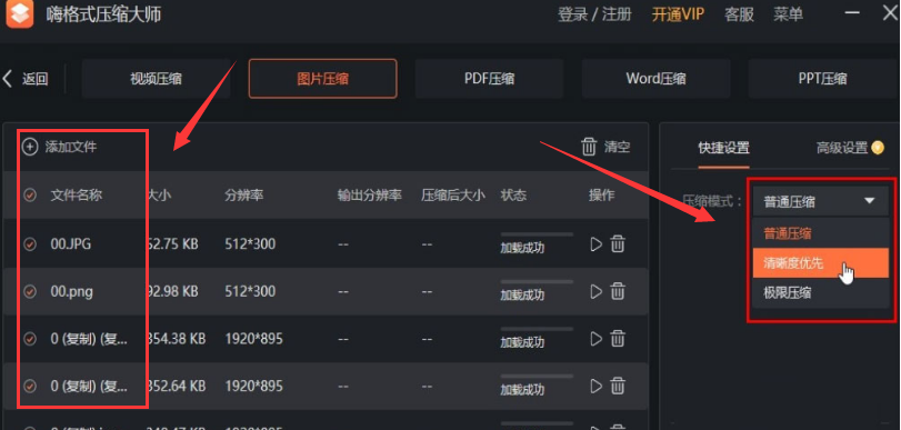 嗨格式压缩大师怎么处理图片？嗨格式压缩大师缩小图片体积步骤介绍